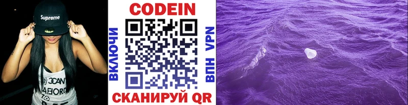 Кодеин Purple Drank  Купить где  Облучье 